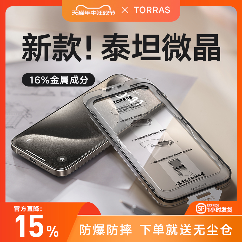 图拉斯新款iPhone15ProMax钢化膜适用苹果14Pro手机15无尘仓14贴膜13全覆盖12防摔ip高清Plus防指纹por保护pm