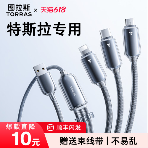 【适用特拉斯】车载三合一快充