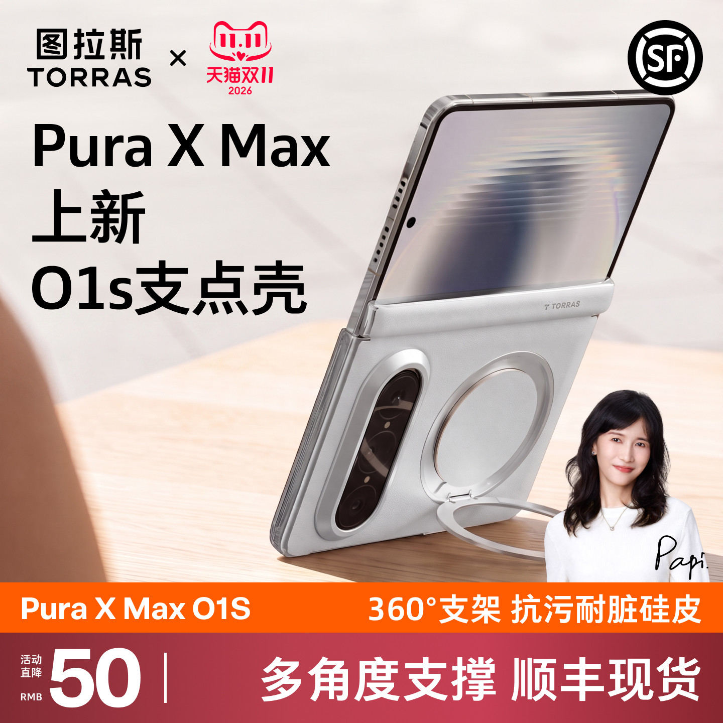 图拉斯O1S支点壳适用华为PuraXMax新款Purax手机壳Max支架阔折叠屏XMax典藏版中轴保护pura防摔px磁吸高端X