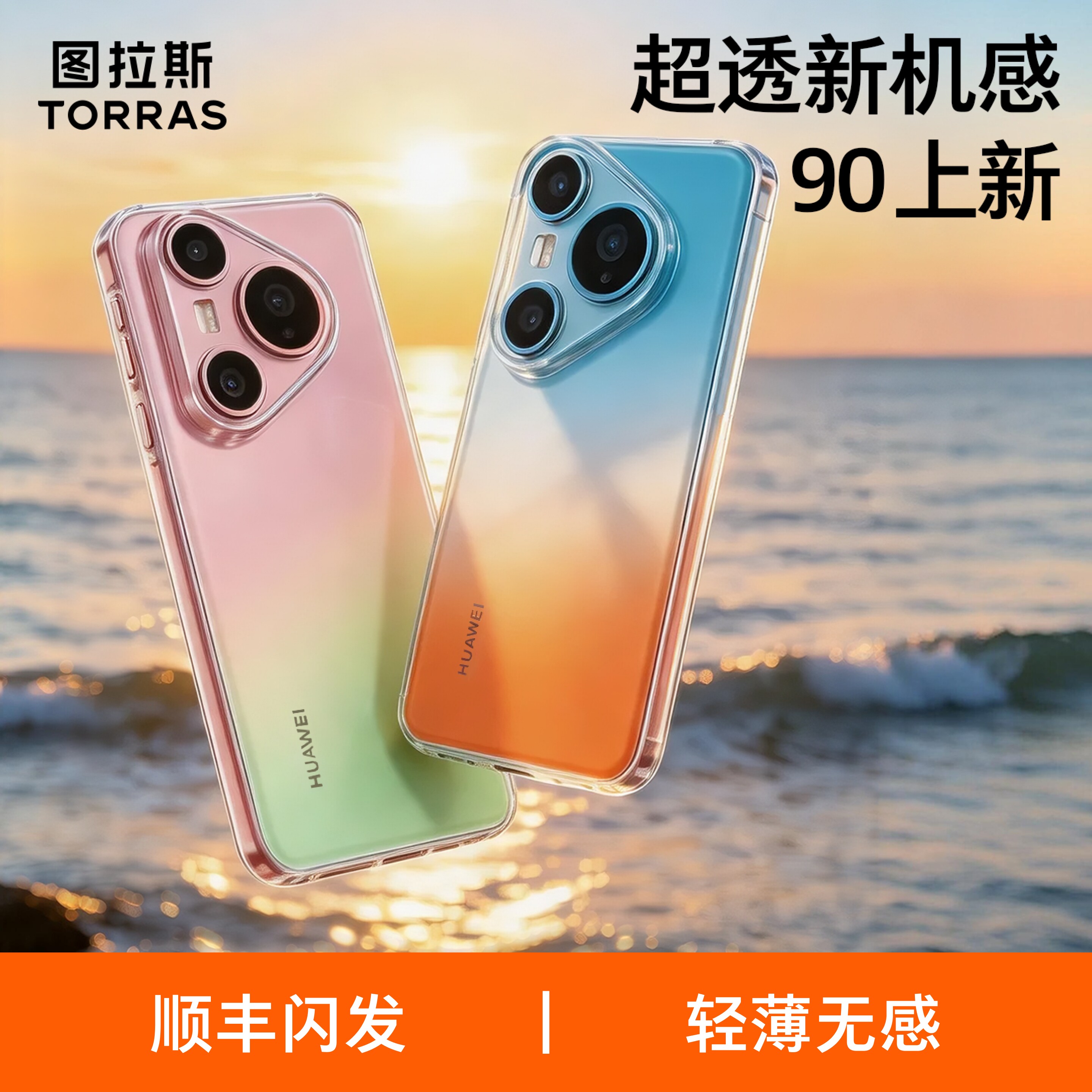 图拉斯适用华为Pura90ProMax手机壳Ultra新款镜头全包Pura80Pro外壳高级感超薄透明P70防摔P80+保护套Por女pm