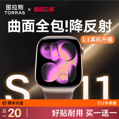 图拉斯无界膜新款iWatchS12全包