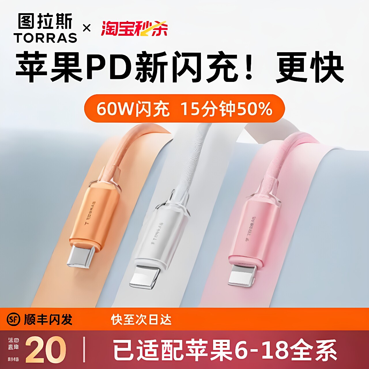 【苹果18优选】图拉斯小冰线lite充电线适用17ProMax数据线快充16双typec转pd正品iPhone15手机14平板12/11官