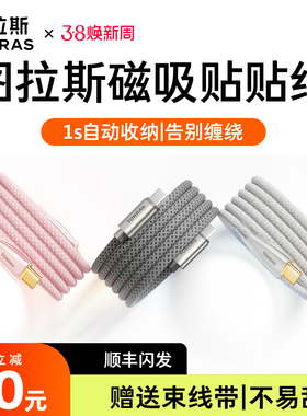 图拉斯磁吸充电线适用苹果17ProMax数据线iPhone16快充线15手机器双TypeC口iPad平板伸缩收纳贴贴p转A头m