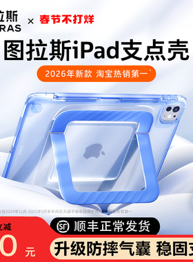 图拉斯支点壳iPadPro2025保护壳新款mini7适用苹果air7平板套11英寸带笔槽6外支架亚克力m3防弯摔m5全包气囊