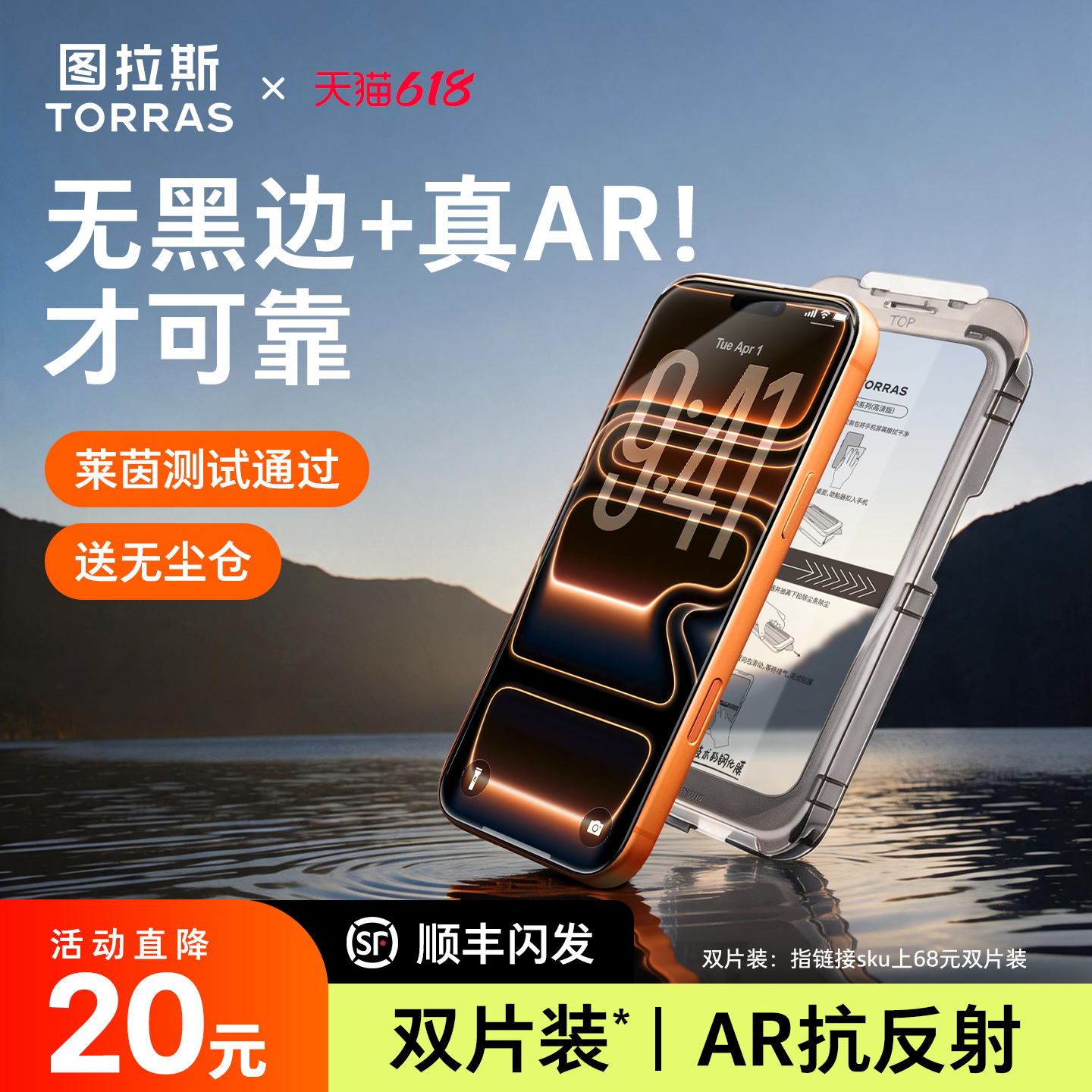 图拉斯无界AR膜抗反射适用苹果17ProMax手机iPhone16pro钢化贴膜15保护air无黑边p新款ip屏保增透pm官无尘仓