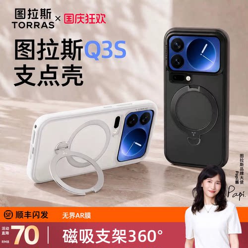 图拉斯支点壳Q3S适用小米17系列