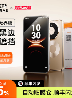 图拉斯无界膜适用华为Mate70Pro手机膜80Promax贴膜Pura80软60rs新款X5屏幕pm保护magic7水凝X7Air非凡大师X6