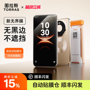 图拉斯无界膜适用华为Mate70Pro手机膜80Promax贴膜Pura80软60rs新款 X5屏幕pm保护magic7水凝X7Air非凡大师X6