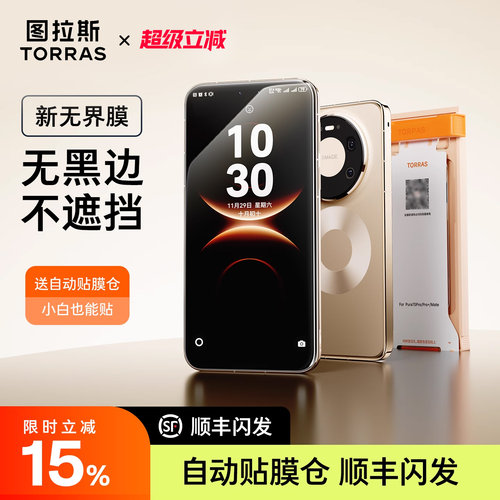 【图拉斯无界膜】无黑边不遮挡！