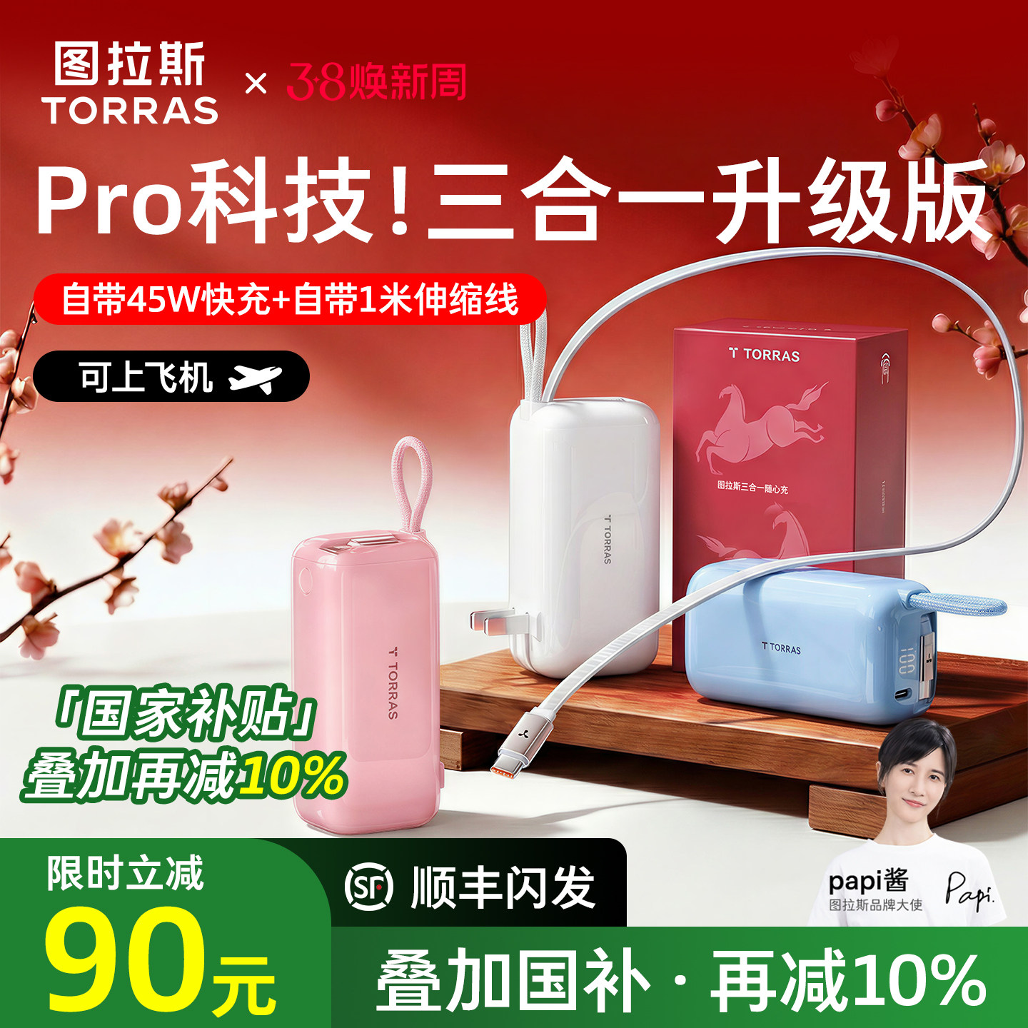 【papi酱同款】图拉斯三合一Pro随心充2026新款充电宝器3C认证可上飞机快充能量棒移动电源大容量适用苹果17