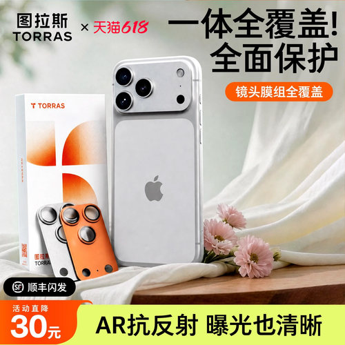 立减30！一体全覆盖！AR抗反射！