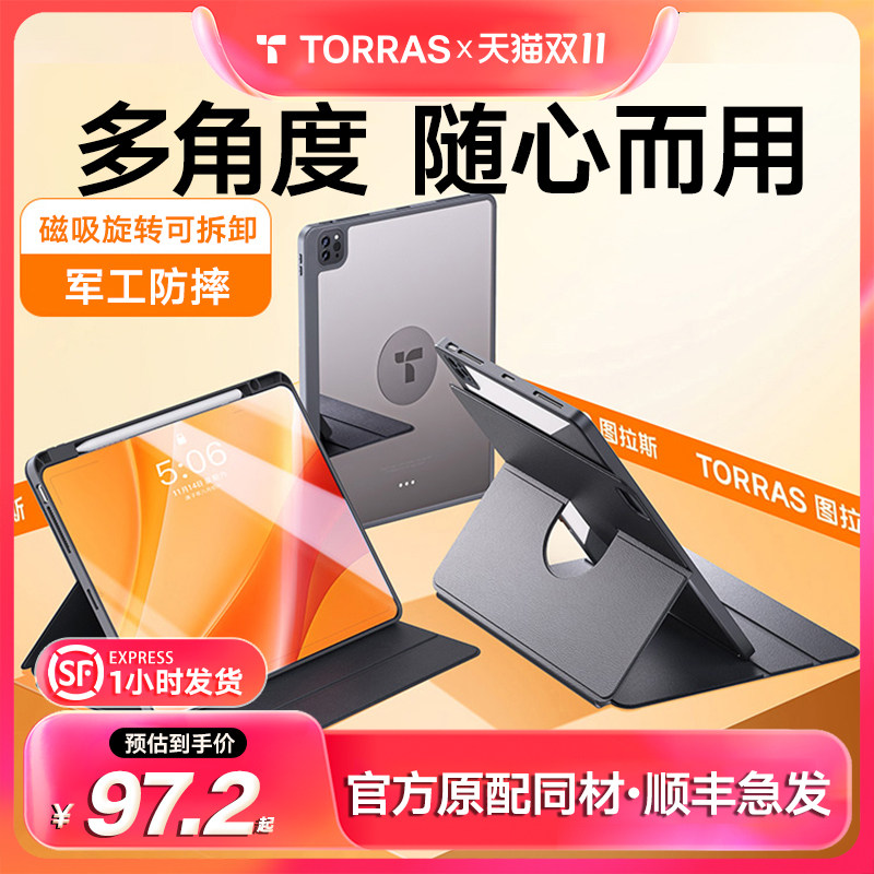图拉斯iPadPro保护套Air5平板壳2022适用苹果9磁吸11寸九代10笔槽新款2021轻薄mini6亚克力4旋转防弯拆卸书本使用感如何?