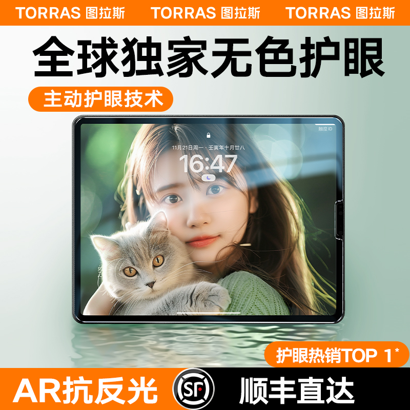 图拉斯iPadPro钢化膜2024Air5新款无色护眼10ar保护平板贴