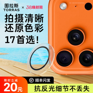 图拉斯适用苹果17ProMax镜头膜iPhone16Pro手机17后摄像头15贴系列官Air独立pm半包保护覆盖新款贴膜p盖ip贴