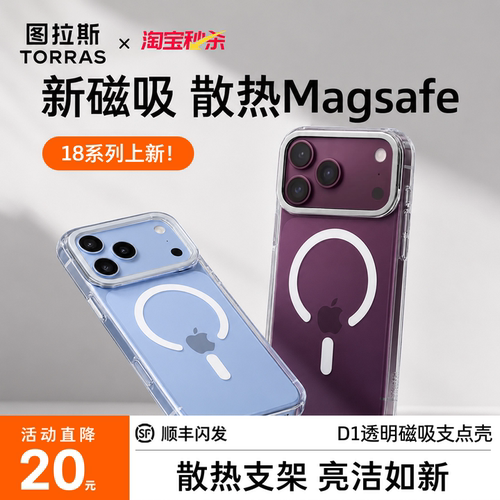 【磁吸爆款】散热磁吸，新科技