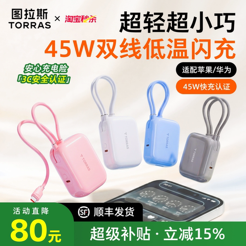 【图拉斯首选双线充电宝】超小巧