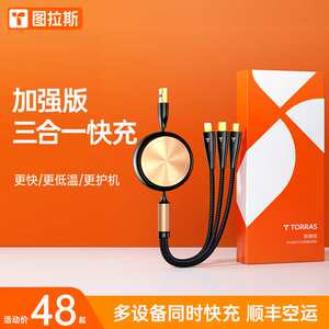 图拉斯适用于伸缩数据线三合一充电线一拖三快充耐用车载多功能器苹果13华为Pro安卓手机闪充三头二合一通用