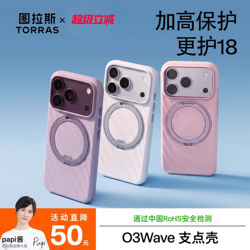 o3wave适用于苹果18系列手机壳