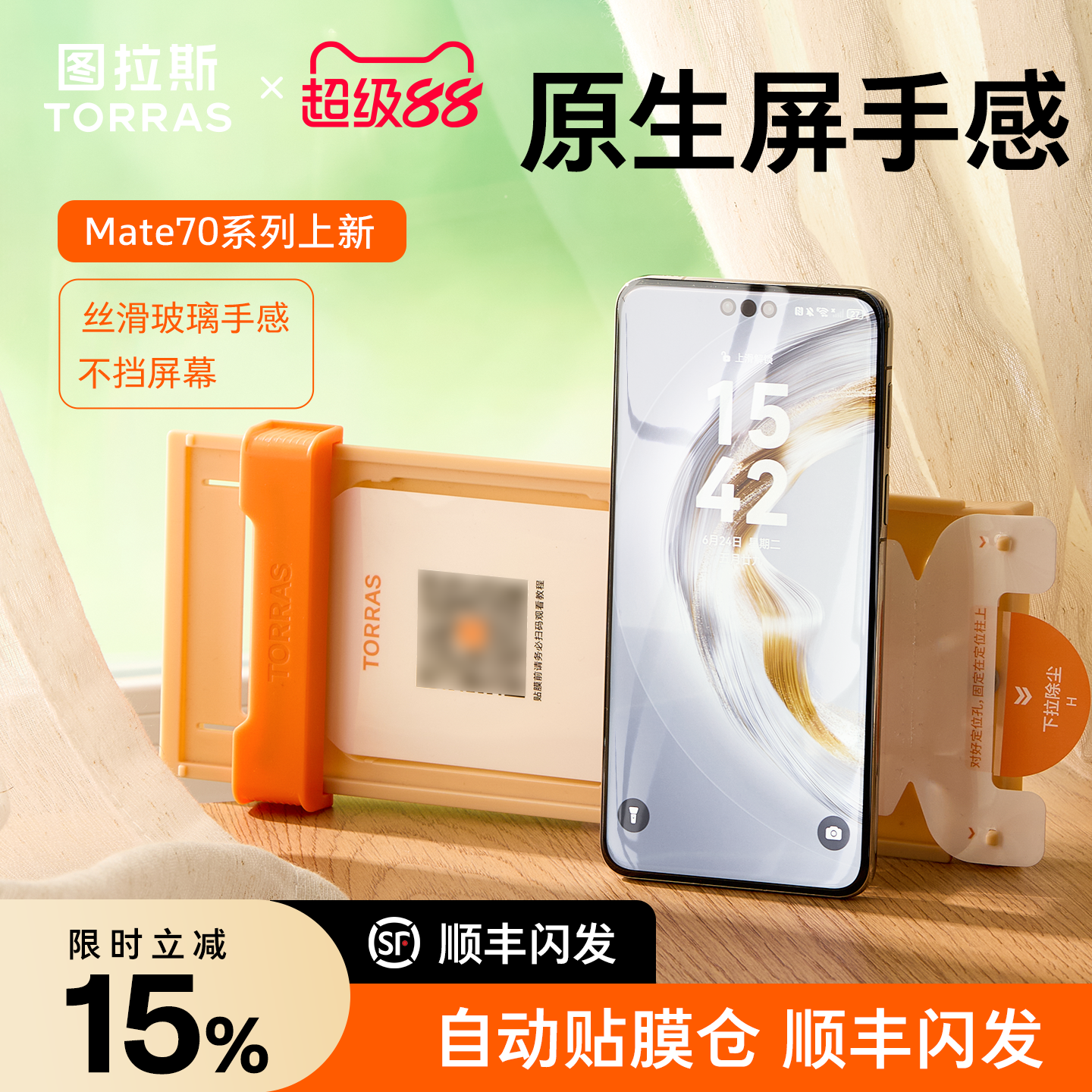 【图拉斯泰坦膜】玻璃手感更顺滑