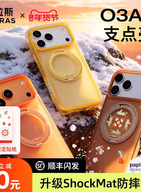 papi酱同款|图拉斯支点壳O3Air新款适用苹果17ProMax手机iPhone16pm相机按键全包15高级保护带支架p磁吸外壳Q