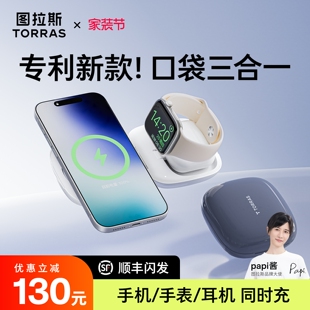 图拉斯快充适用苹果17三合一无线充电器全家桶magsafe磁吸iWatch底座手表airpods耳机支架可折叠便携官方底座
