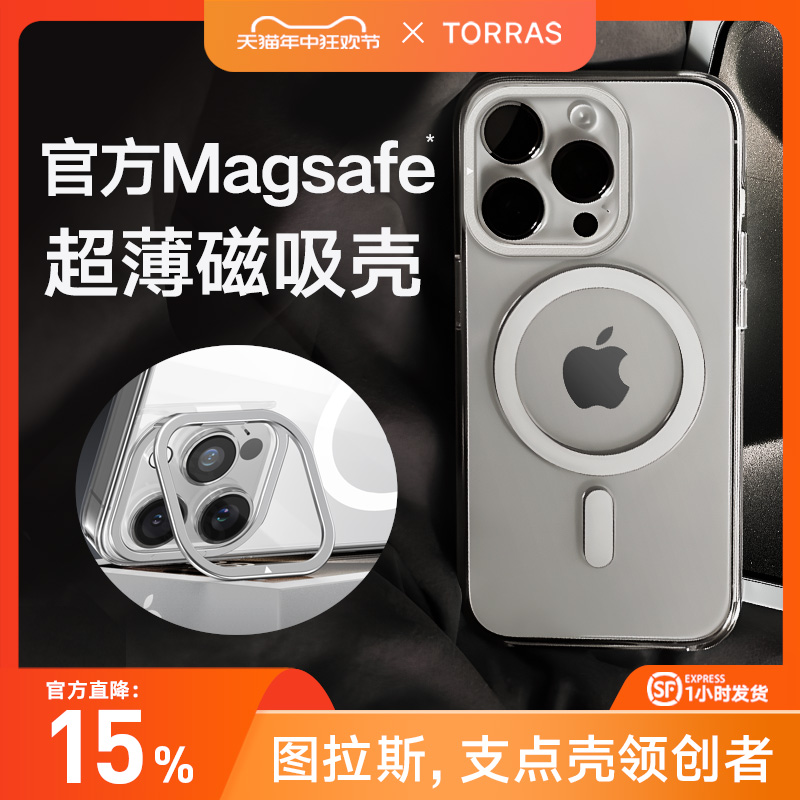 图拉斯支点壳D1S适用苹果15ProMax磁吸手机壳iPhone14Pro新款Magsafe透明无线充电13P高级感14镜头支架超薄-封面