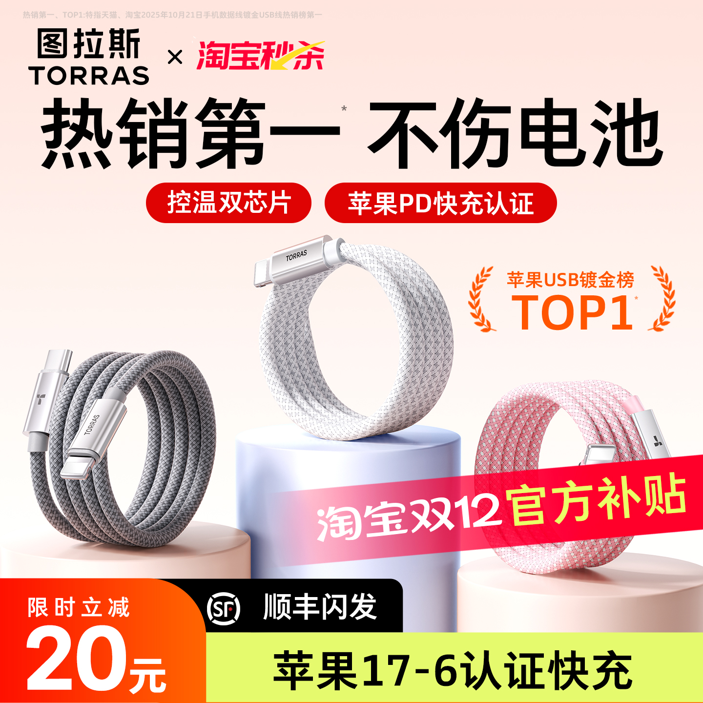 【热销第一】适配苹果低温快充