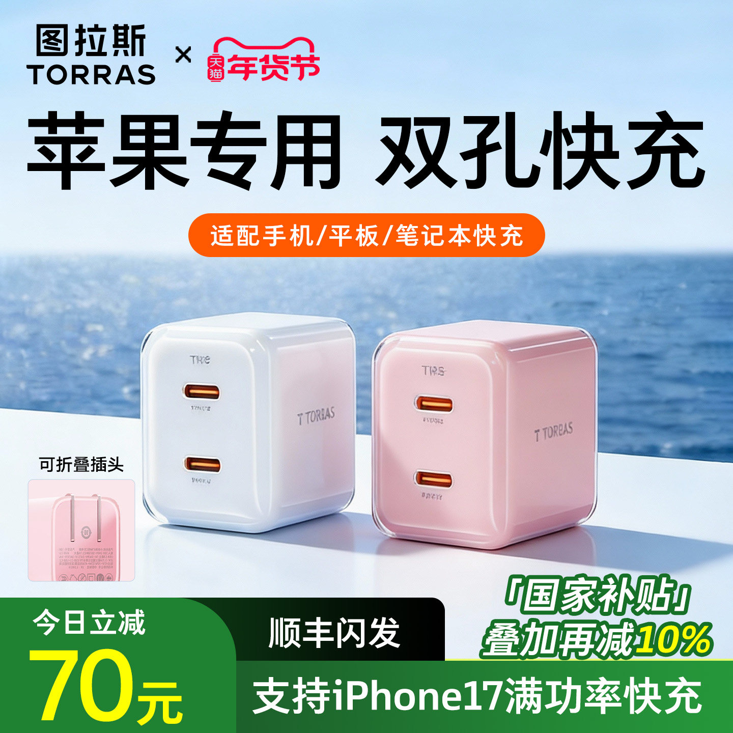 图拉斯小冰块67W适用苹果华为充电器线iPhone17ProMax充电头手机16快充数据线双c口type多口iPad套装插头手表,3C数码配件,手机充电器,淘宝优惠券,粉丝福利购,淘宝优惠卷