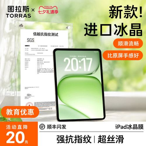「强抗指纹」新款冰晶膜