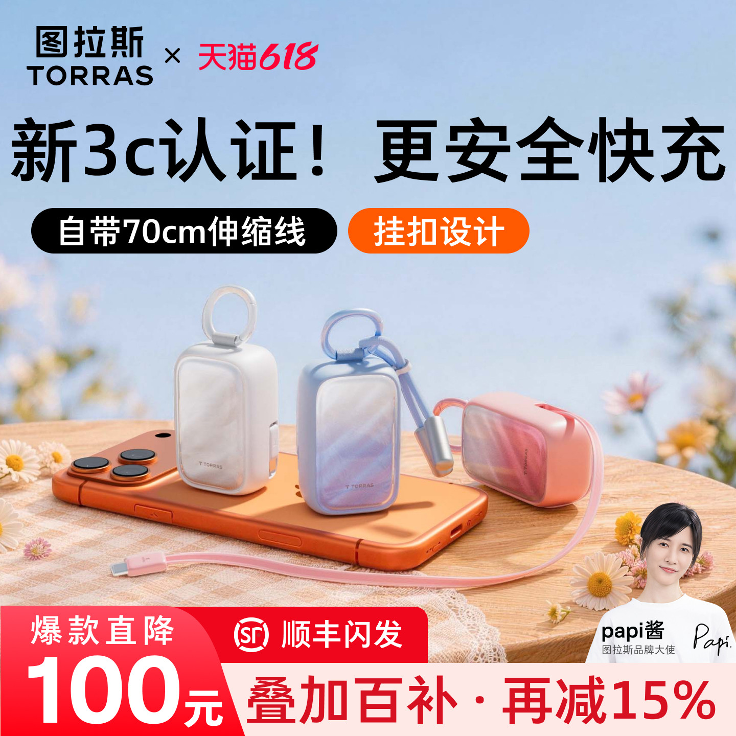 图拉斯小贝壳充电宝3c认证可上飞机小巧便携移动电源2026新款大容量适用苹果17适用华为自带线手机快充手表