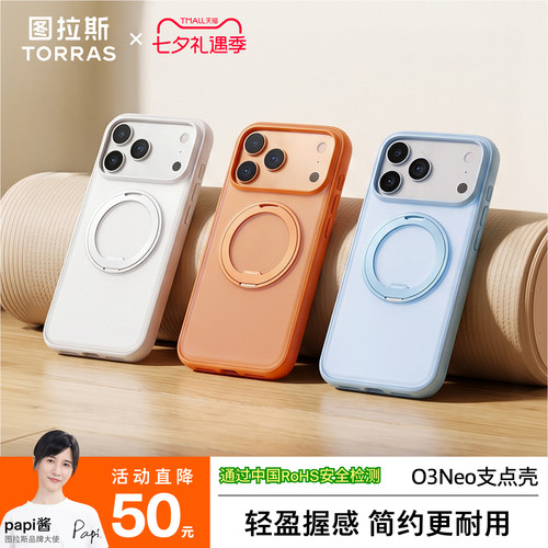 2026高级好看图拉斯O3Neo手机壳