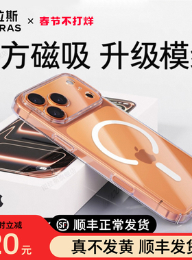 图拉斯新款适用苹果17手机壳iPhone16promax新磁吸15Pro外壳Magsafe透明保护套ip全包爆款2025巨好看无线充电