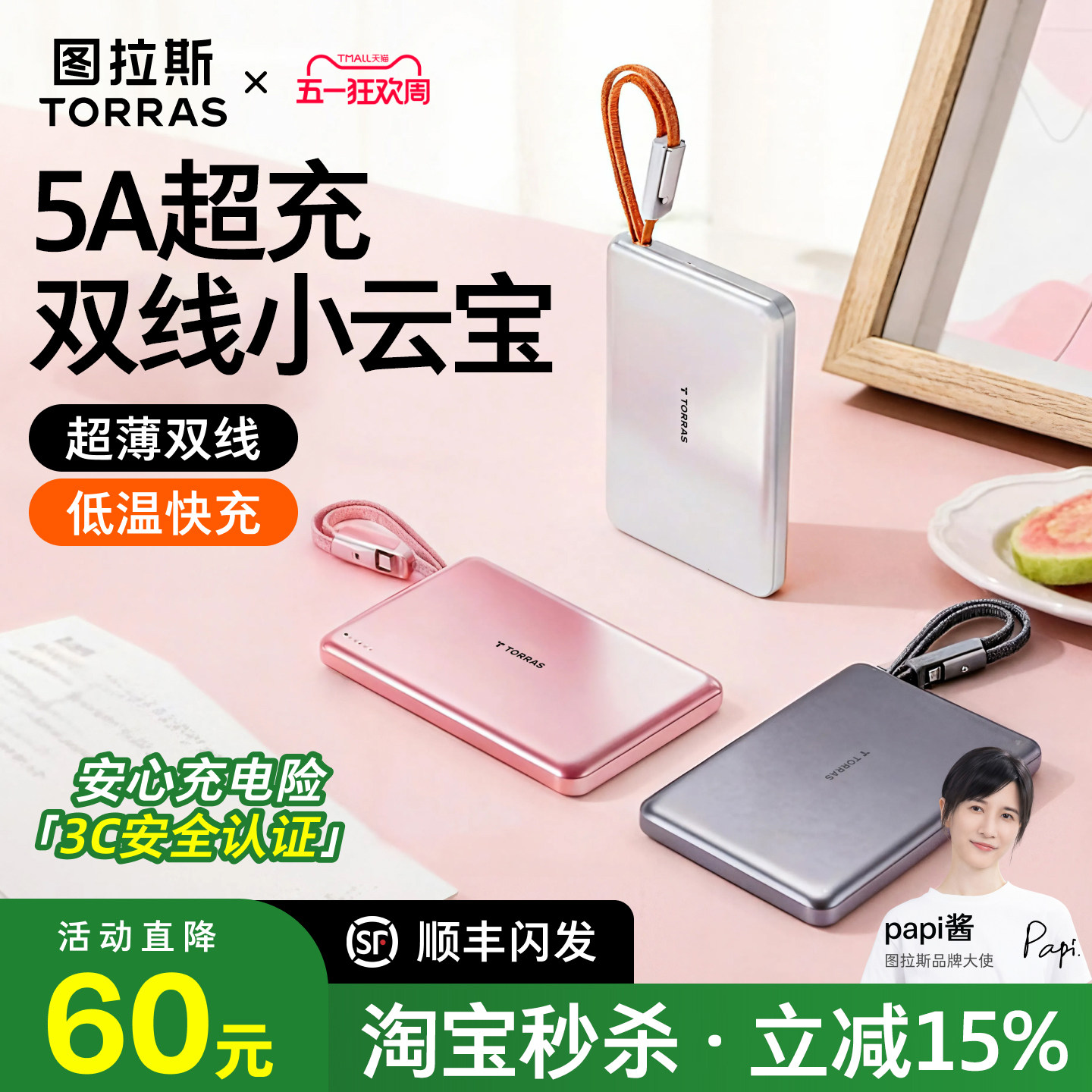 【papi酱同款】图拉斯自带双线小云宝2026新款充电宝3C认证可上飞机适用苹果超薄小巧便携快充移动电源大容量