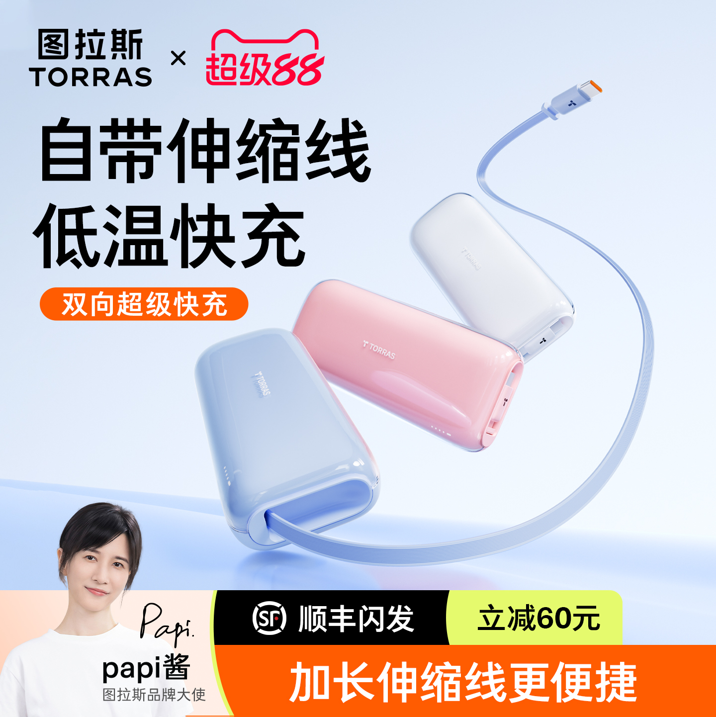 【Papi酱同款】伸缩线充电宝