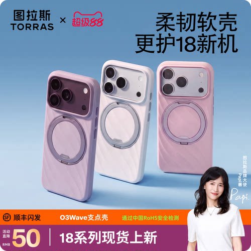 o3wave适用于苹果18系列手机壳