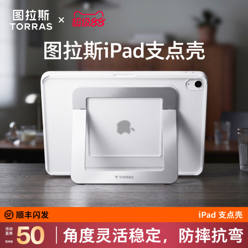 图拉斯iPad支点壳·角度灵活稳固