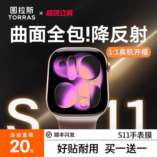 图拉斯无界膜新款iWatchS11全包