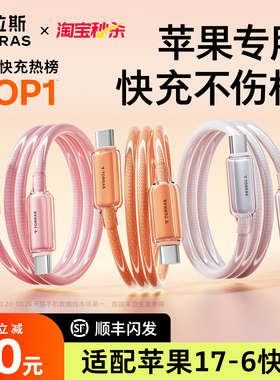 图拉斯小冰线充电线适用苹果17ProMax数据线iPhone16快充手机车载13双typec接口15器tpc正品14tpyec平板iPad