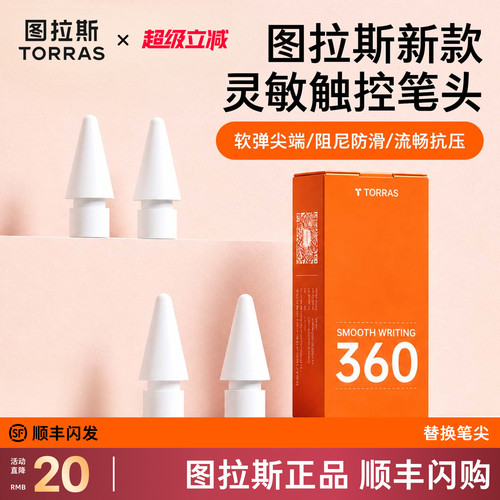 图拉斯耐磨升级替换笔头