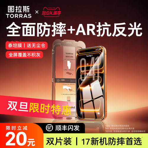 图拉斯泰坦AR膜丨抗反射丨全覆盖