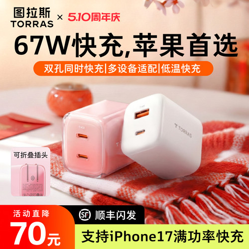 【超级氮化镓】67W低温超快充