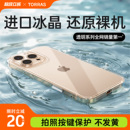 iPhone16ProMax手机壳适用苹果16透明15新14Pro机壳13PM套14Plus全包12散热11保护16e外壳系列ip 图拉斯C1新款