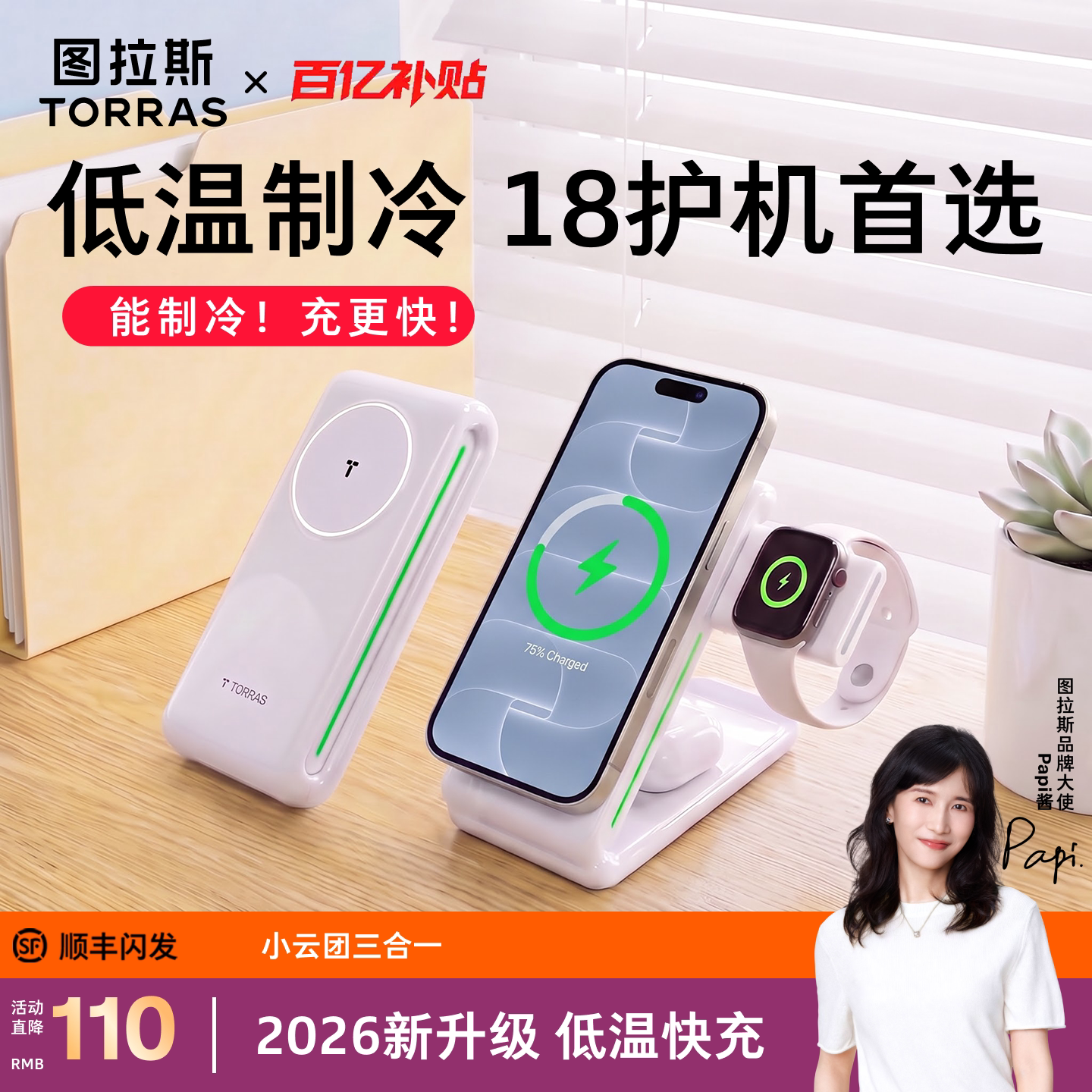 【低温超充】图拉斯半导体三合一图片