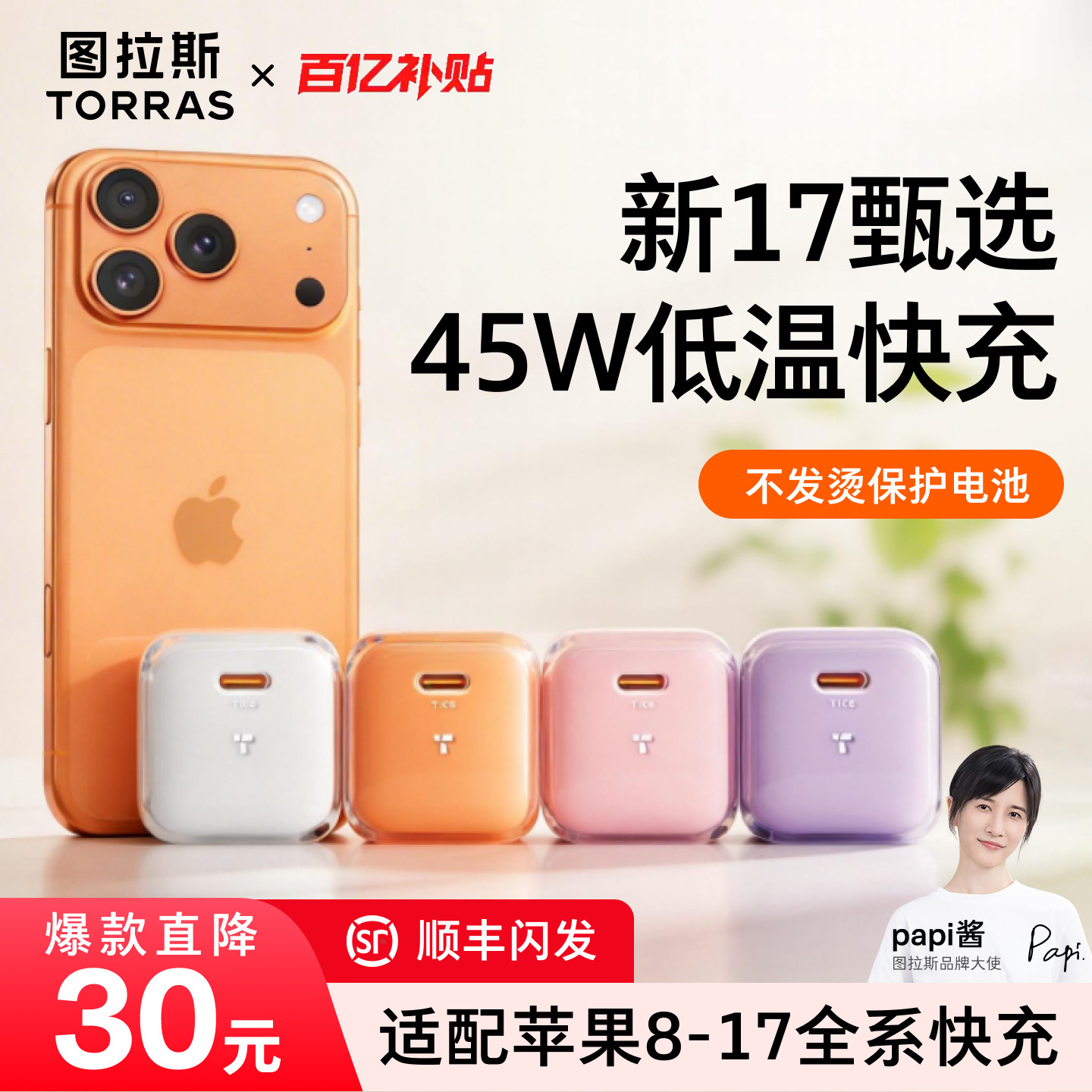 【iPhone17优选】图拉斯小冰块新款45W适用苹果17充电器线iPhone17ProMax充电头16手机数据线40快充Air一套15