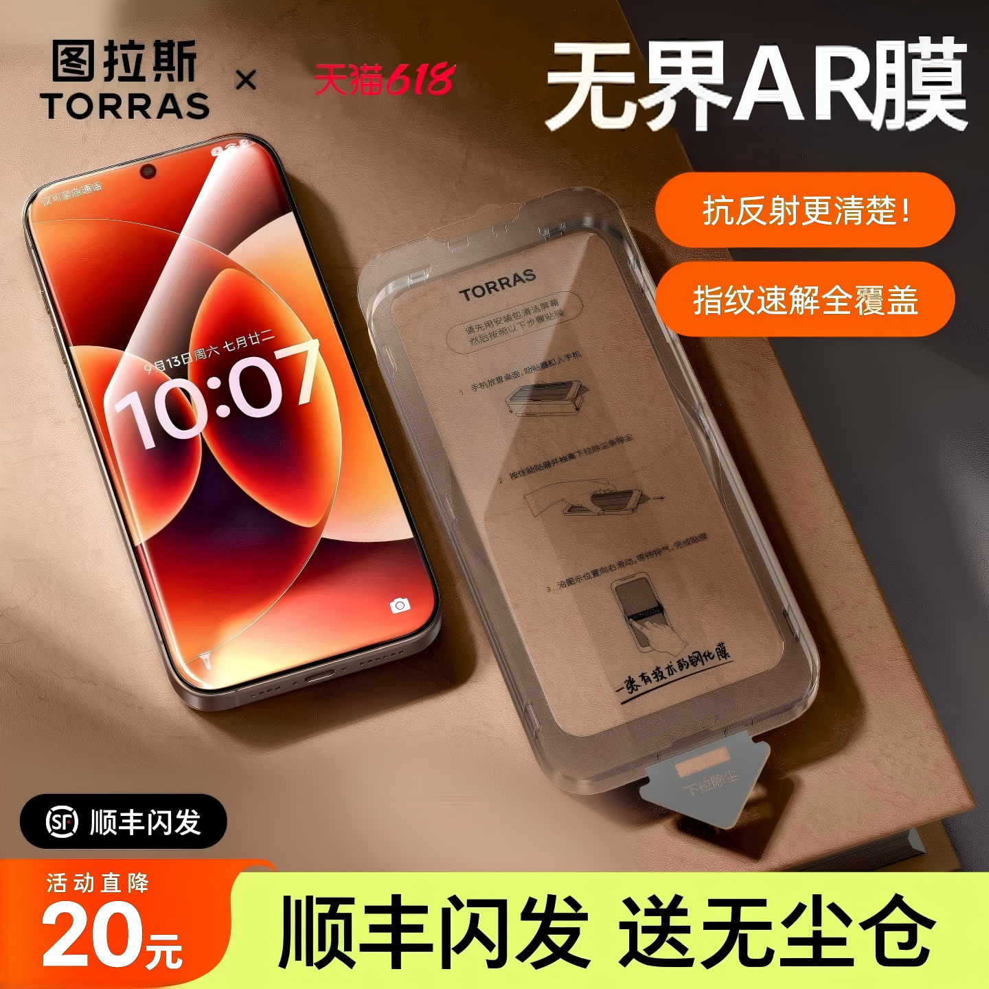 增透抗反射+超声波秒解无界AR膜