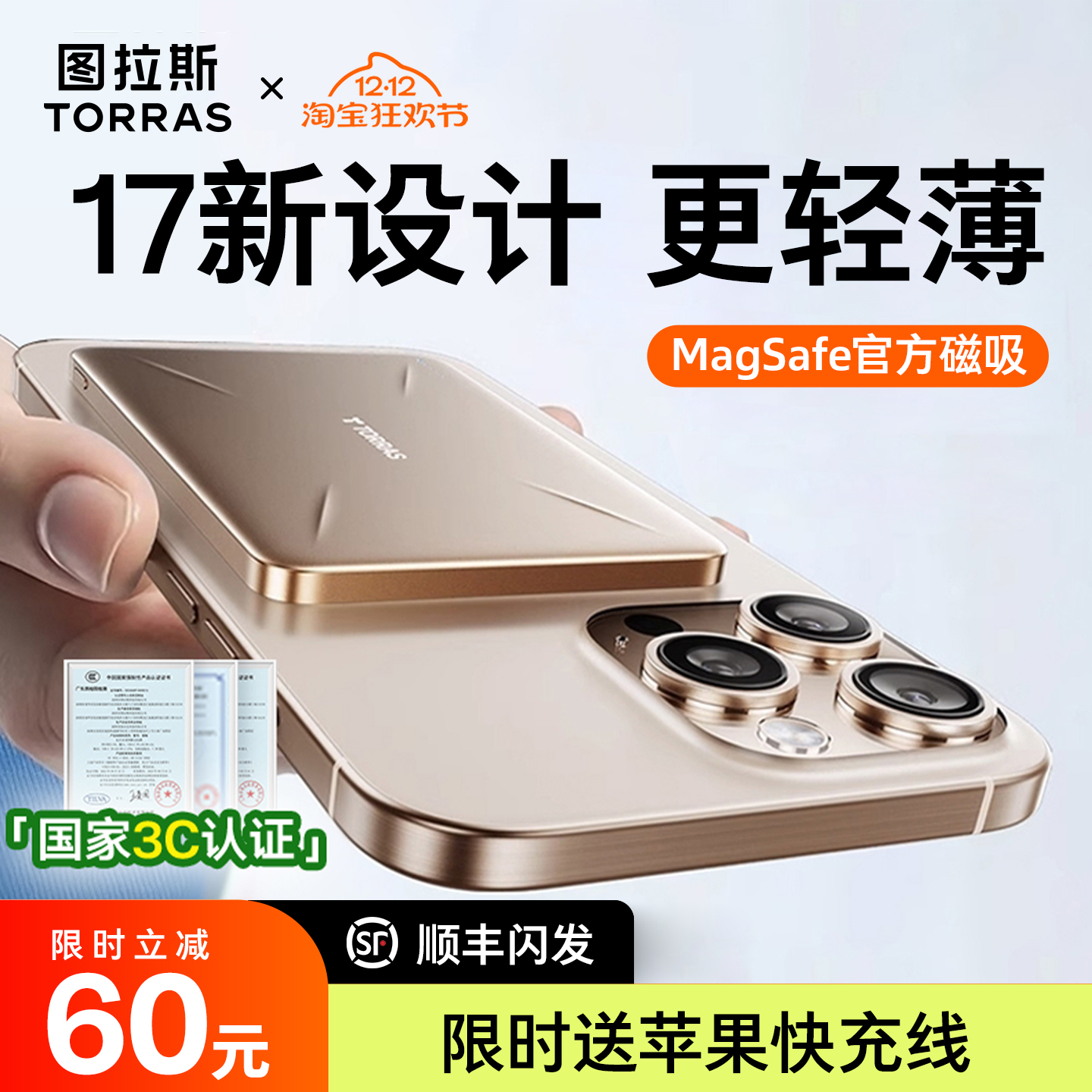 图拉斯超薄磁吸小云宝