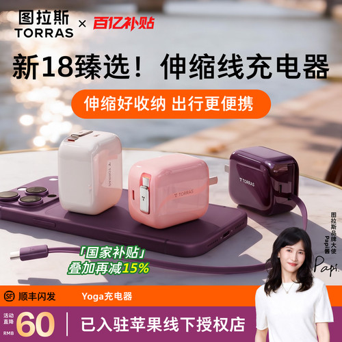 【适配iPhone18】伸缩线充电器
