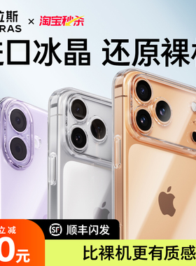 图拉斯C1新款iPhone17手机壳适用苹果16ProMax透明15P新14Pro外壳带支架磨砂保护13pm套14Plus12系列ip全包