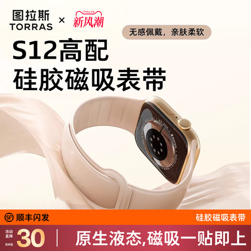 图拉斯上新！无感亲肤磁吸表带