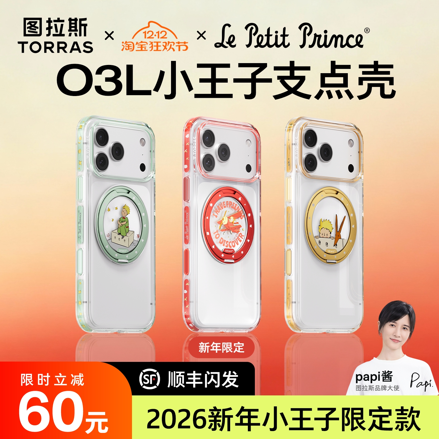 O3Light小王子支点壳|洞见想象力